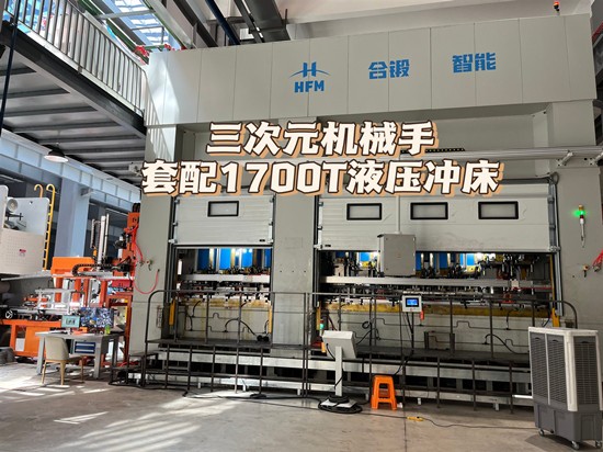 NC三次（cì）元機械手配套1700T大型液壓衝床使用視頻（壓縮機（jī）外殼外蓋衝壓成型）